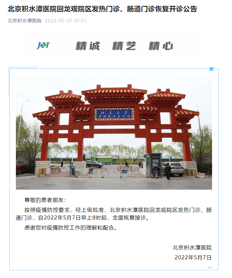 關于回龍觀醫院