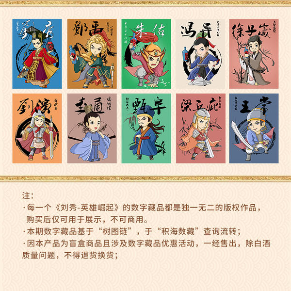 根据历史人物为原型创作数字藏品（张弓酒业供图）