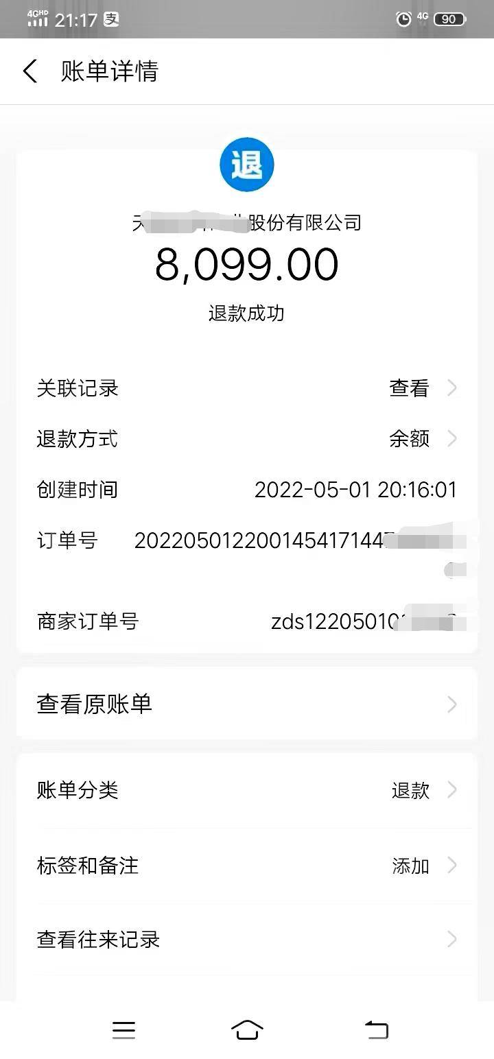 退款截图