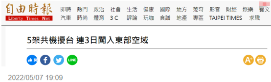 绿媒继续炒作：5架次解放军军机今天进入台西南空域