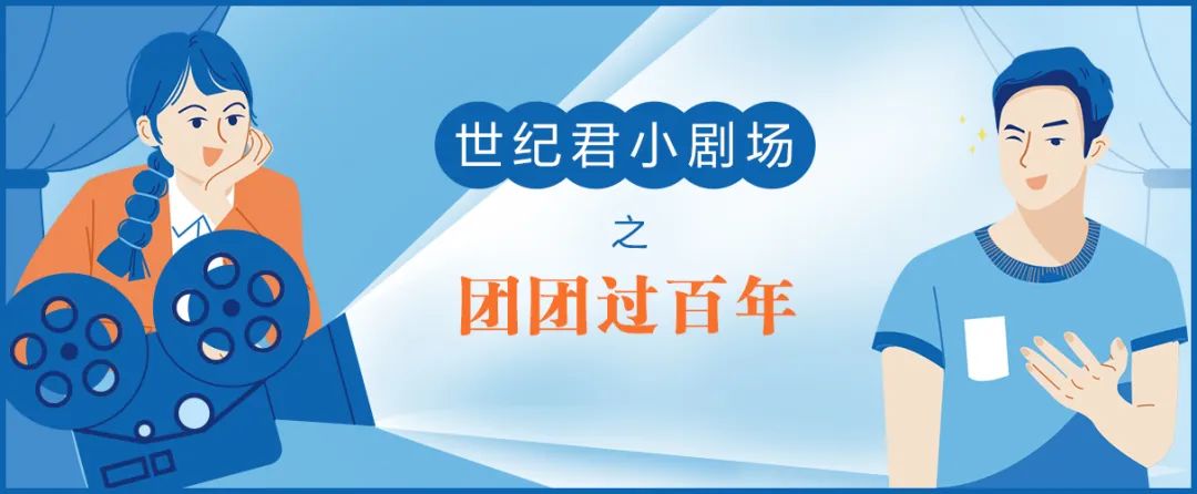 100年前的这群年轻人，创造了怎样的《觉醒年代》番外？