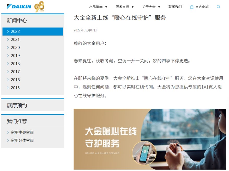 (图片来源：大金空调中国官网)