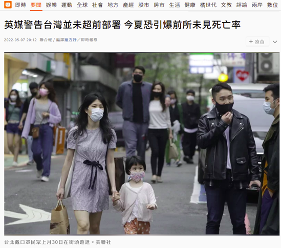 英媒警告：台湾对疫情并未“超前部署”，今夏恐现空前死亡率