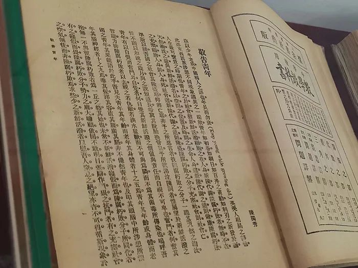 刊发在1915年9月15日发行的《青年杂志》创刊号上的陈独秀《敬告青年