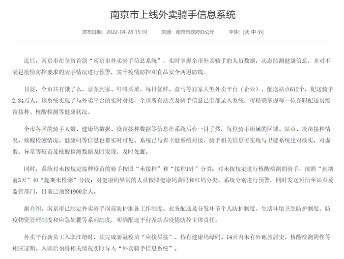 江苏省人民政府网站截图。