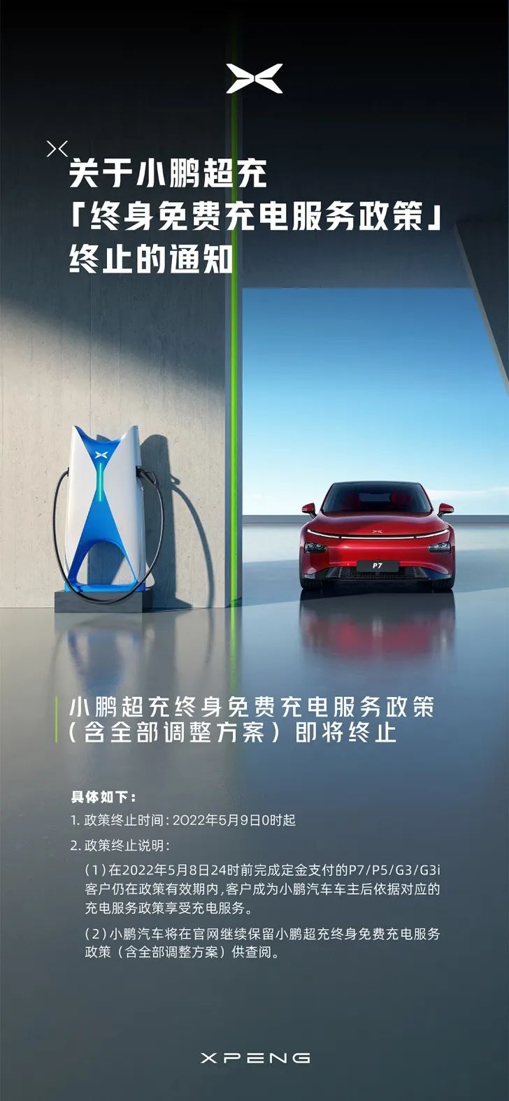 来源：小鹏汽车官网
