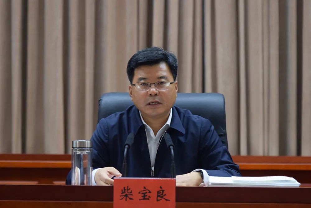 市委书记柴宝良出席会议并讲话