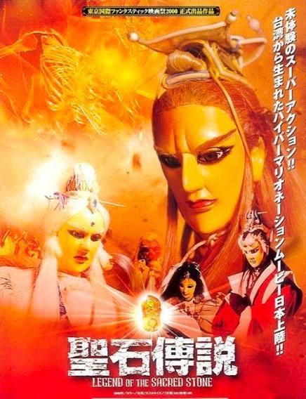《圣石传说》在日本上映时的海报.