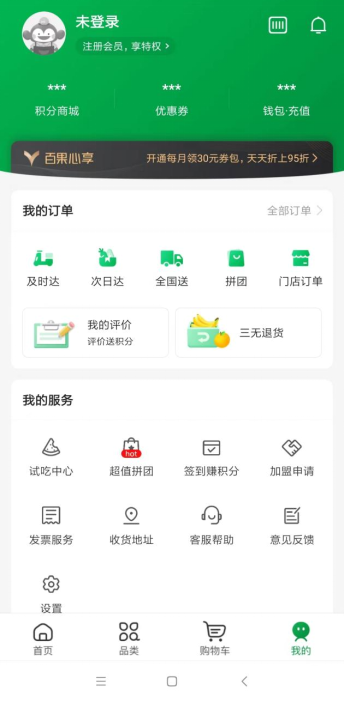 百果园app界面