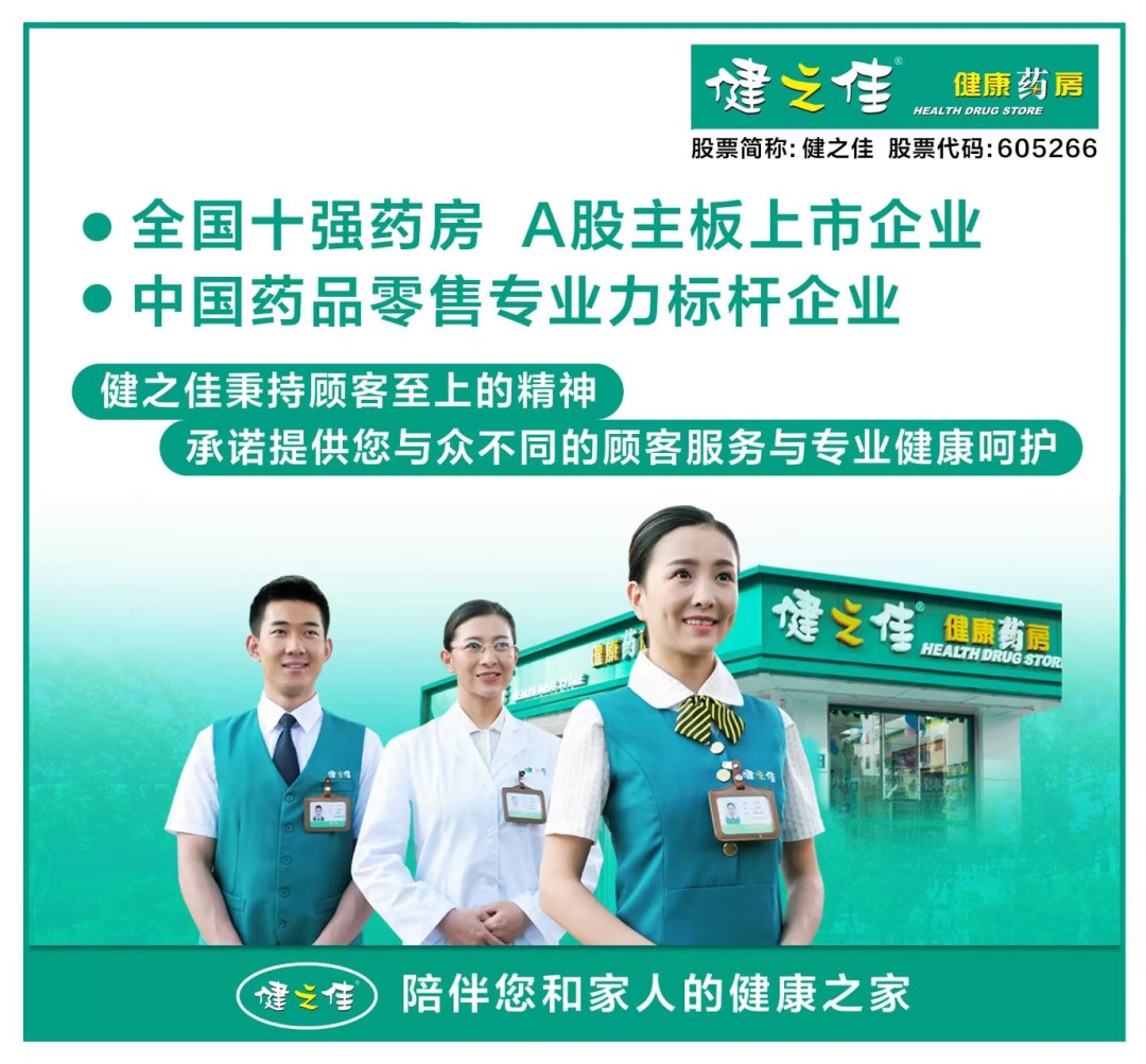 投行投资齐发力战略合作再深化红塔证券助力健之佳圆满完成首次再融资