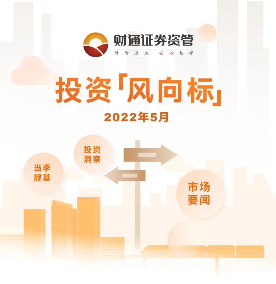 “投资风向标|风险极大释放，积极变化正在发生