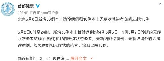 北京昨日新增本土“33+16”例