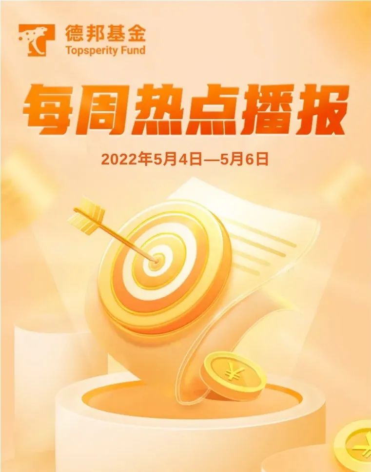 “每周热点播报——医药生物/新能源/食品饮料