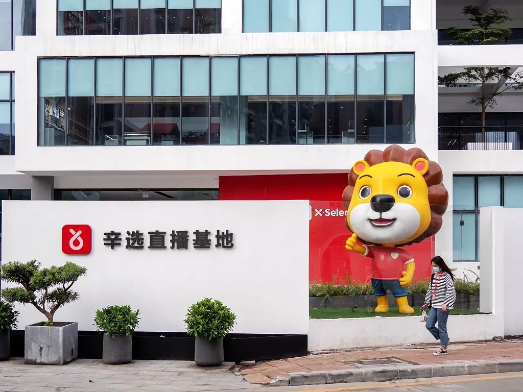 2020年8月,辛选首家直播基地落户广州.拍摄于该年12月24日.