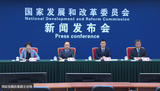 图片来源:国家发改委