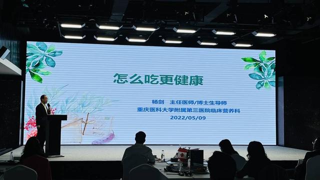 重庆医科大学附属第三医院临床营养科主任医师杨剑科普膳食细节