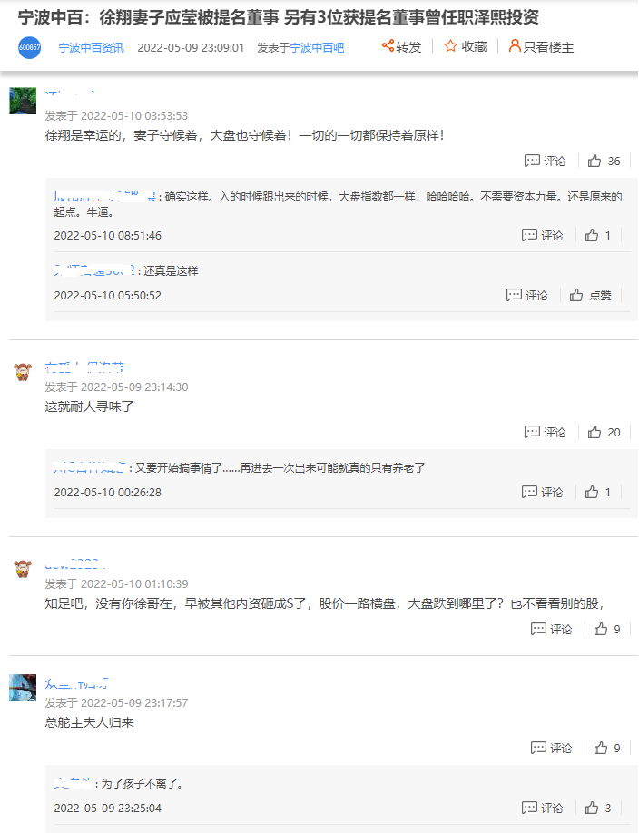 图片来源：宁波中百股吧截图
