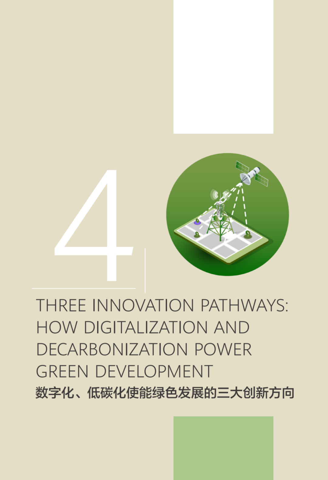 2030绿色发展预测报告全文