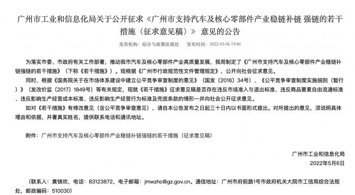 鼓励车企实施多供应商策略等，广州拟出台多项举措力保汽车供应链安全