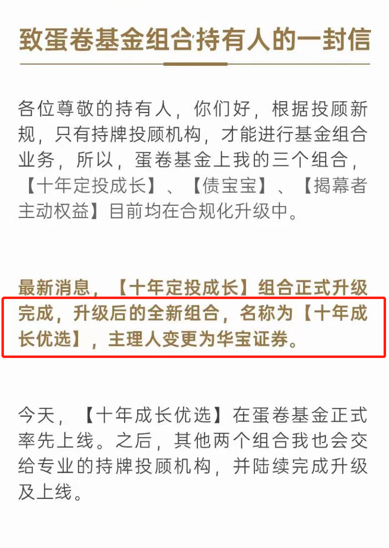 “60万粉丝基金大V“被收编”！基金大V组合管理权移交华宝证券，规范基金组合持续推进