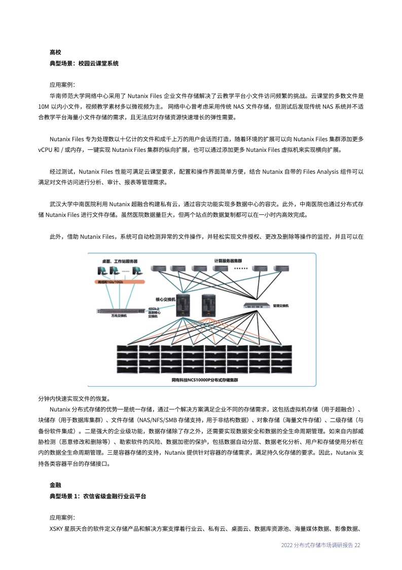 分布式存储领域的知名厂商有哪些？其文档介绍内容如何？  第1张