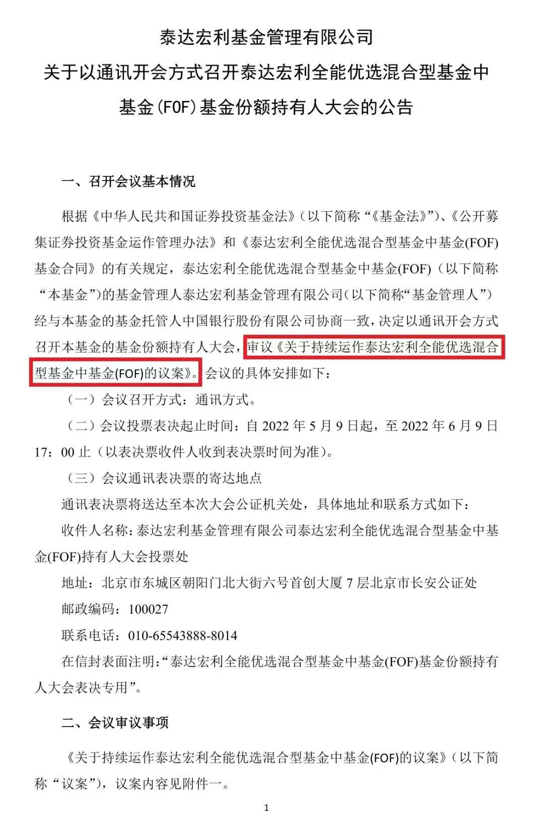 ““危机”来了 首批公募FOF5年来表现如何？泰达宏利FOF净值跌破2000万 面临清盘风险