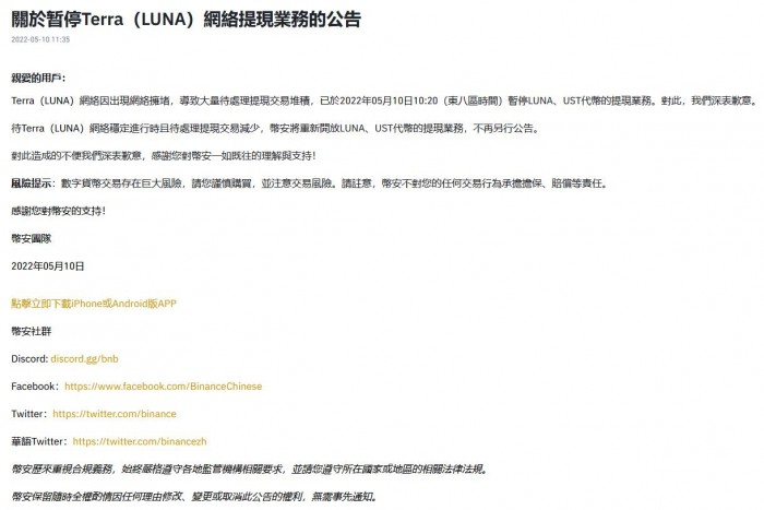 因Terra网络拥堵 币安宣布暂停LUNA、UST代币的提现业务