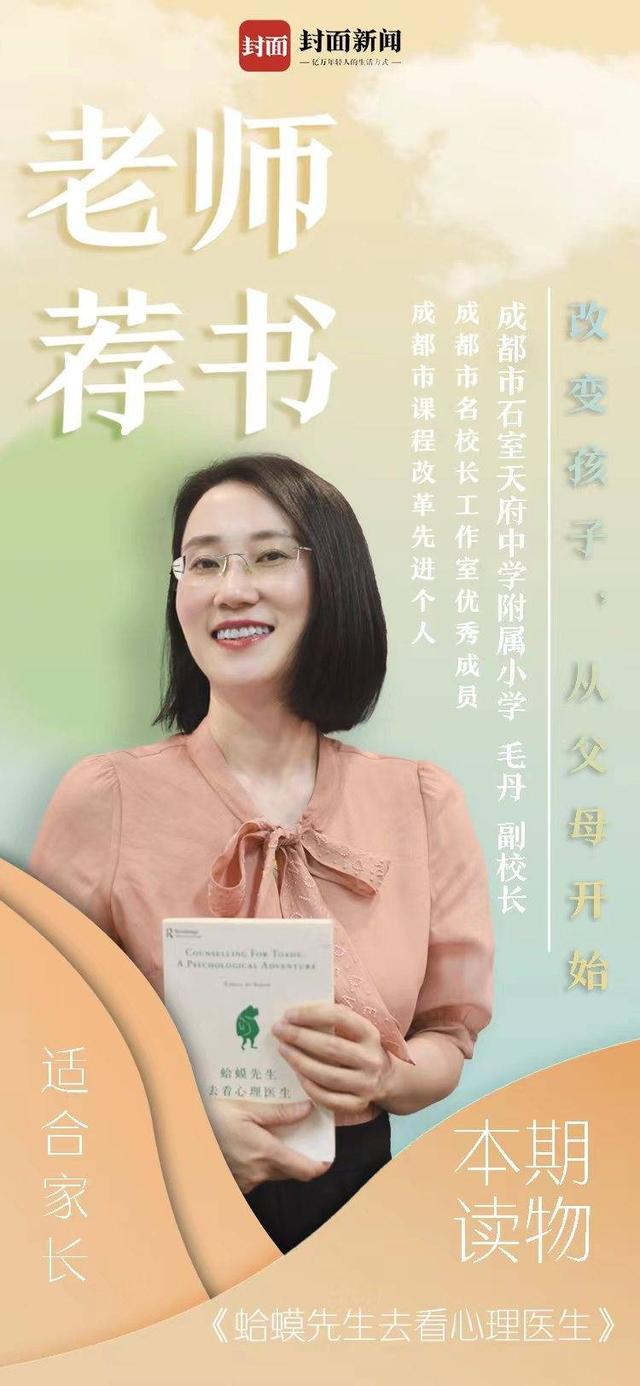 毛丹,23年教龄,四川省成都市石室天府中学附属小学副校长,成都市课程