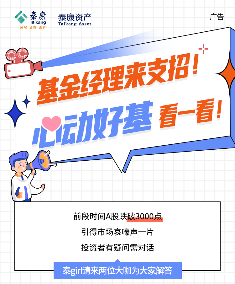 “基金经理来支招，心动好基看一看！