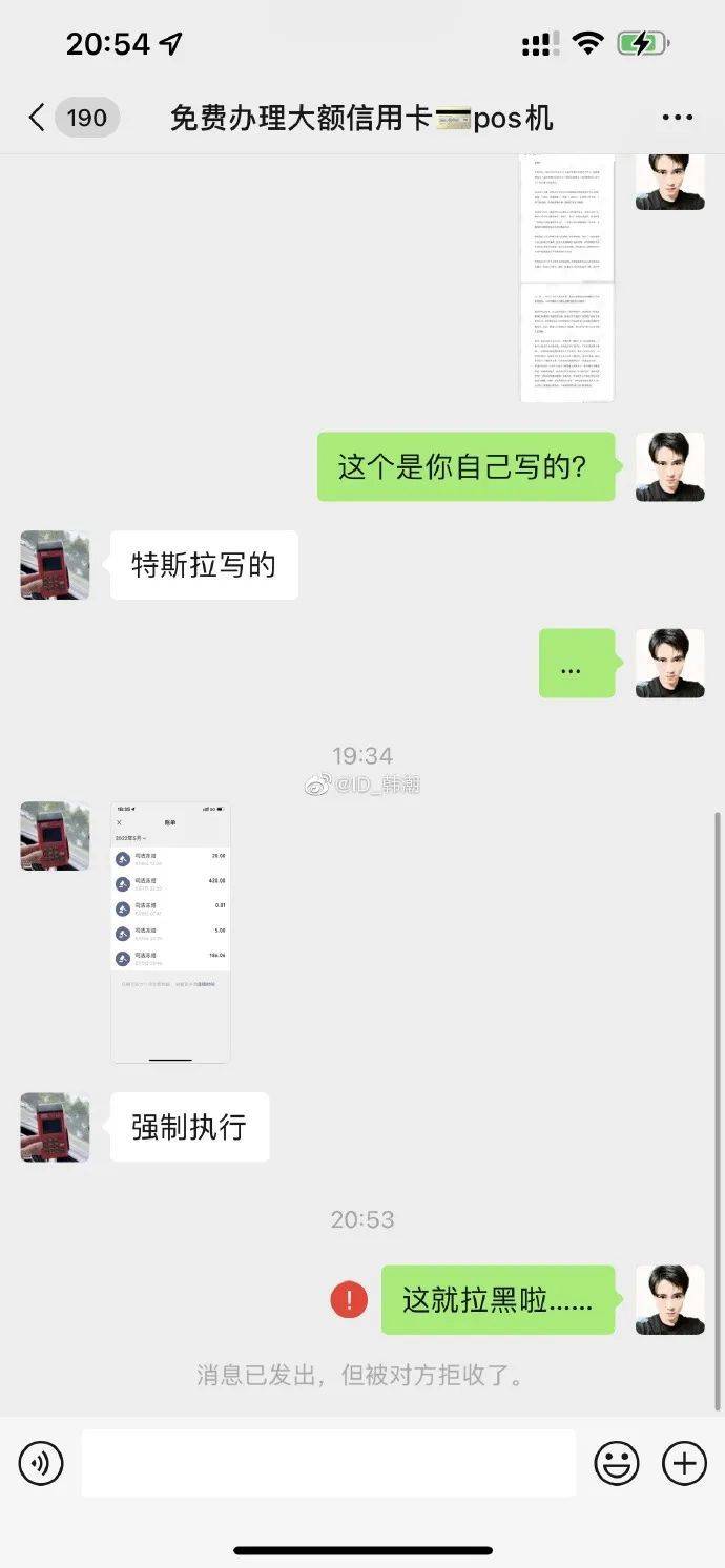 天津韩先生与陈先生的微信截图