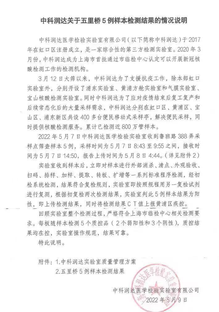 网传中科润达关于“假阳”事件相关通报 图片来源:雪球投资者平台