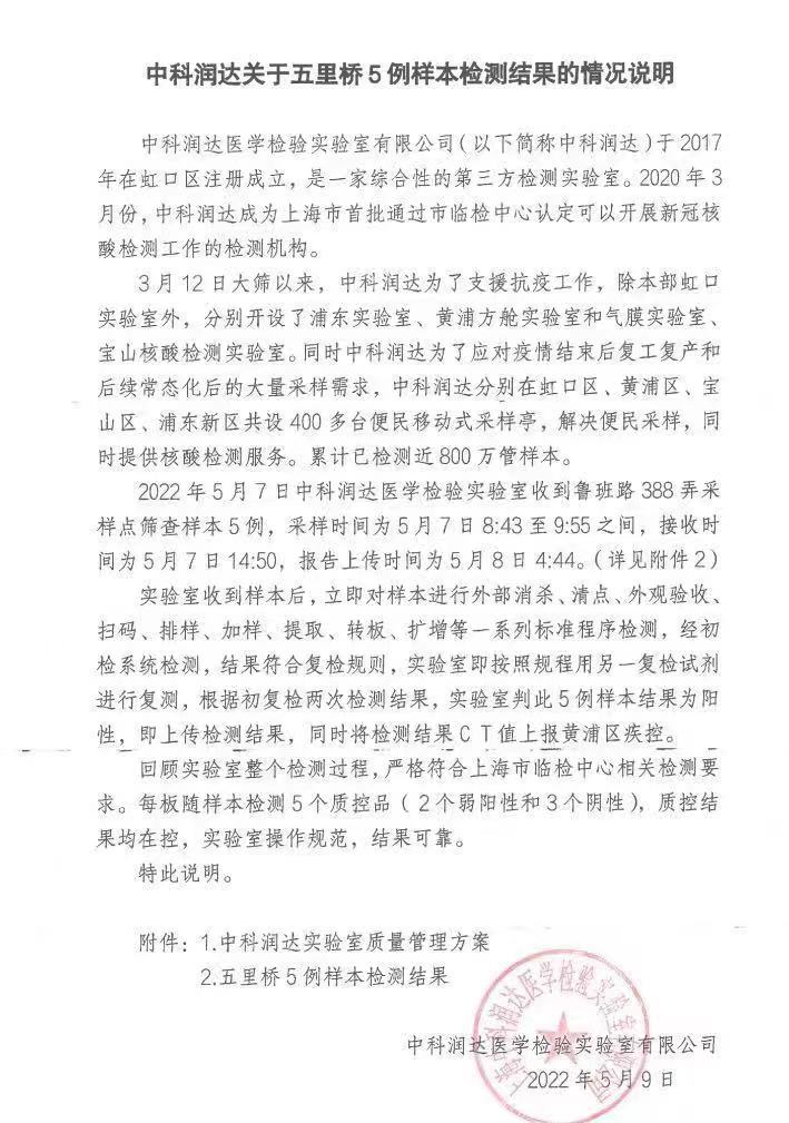 网传中科润达关于“假阳”事件相关通报 图片来源：雪球投资者平台