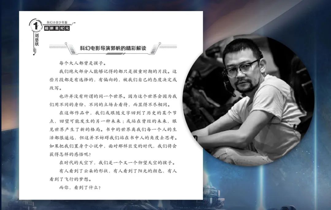 刘慈欣专为孩子打造的科幻小说还有从未发表的新作