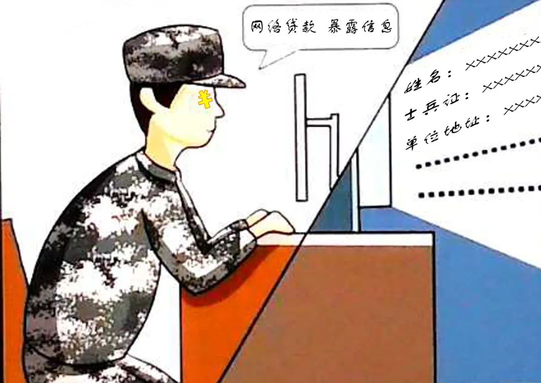 谨防身份被泄露军人贷里藏套路