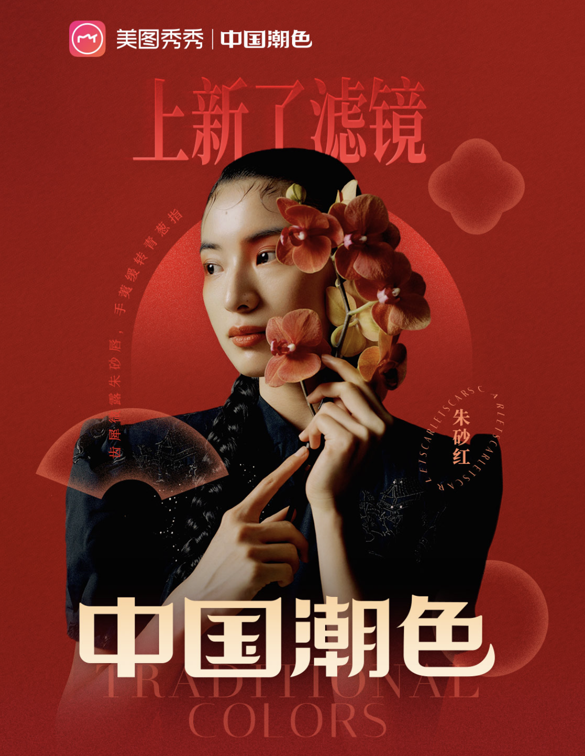 人物美图排行榜_2022百大年度品牌人物榜揭晓美图公司“中国潮色”入选