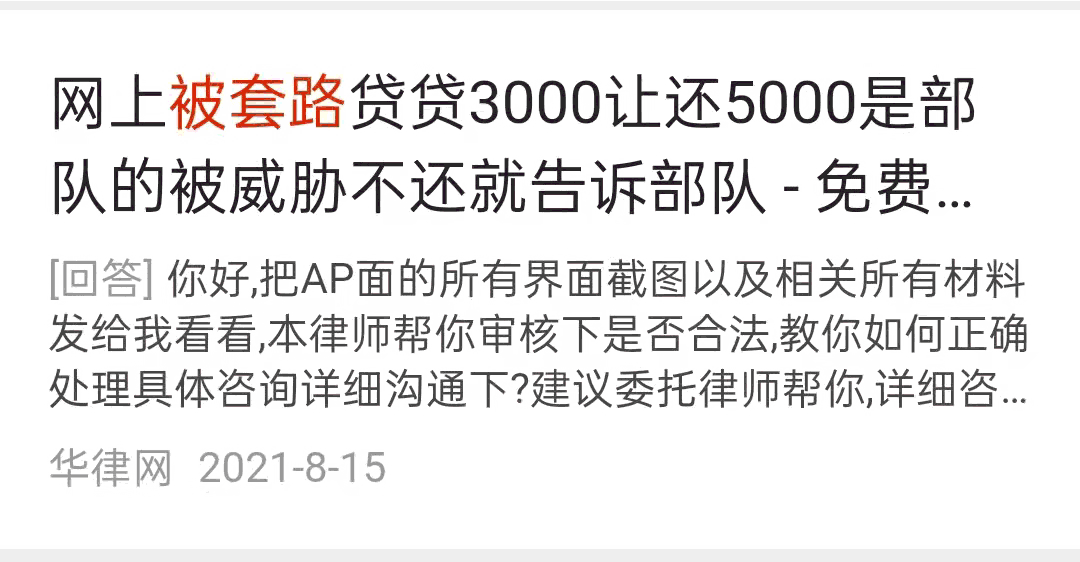 谨防身份被泄露军人贷里藏套路