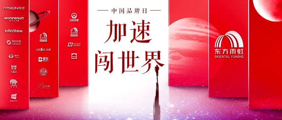 “东方雨虹：前行路，每一步都作数