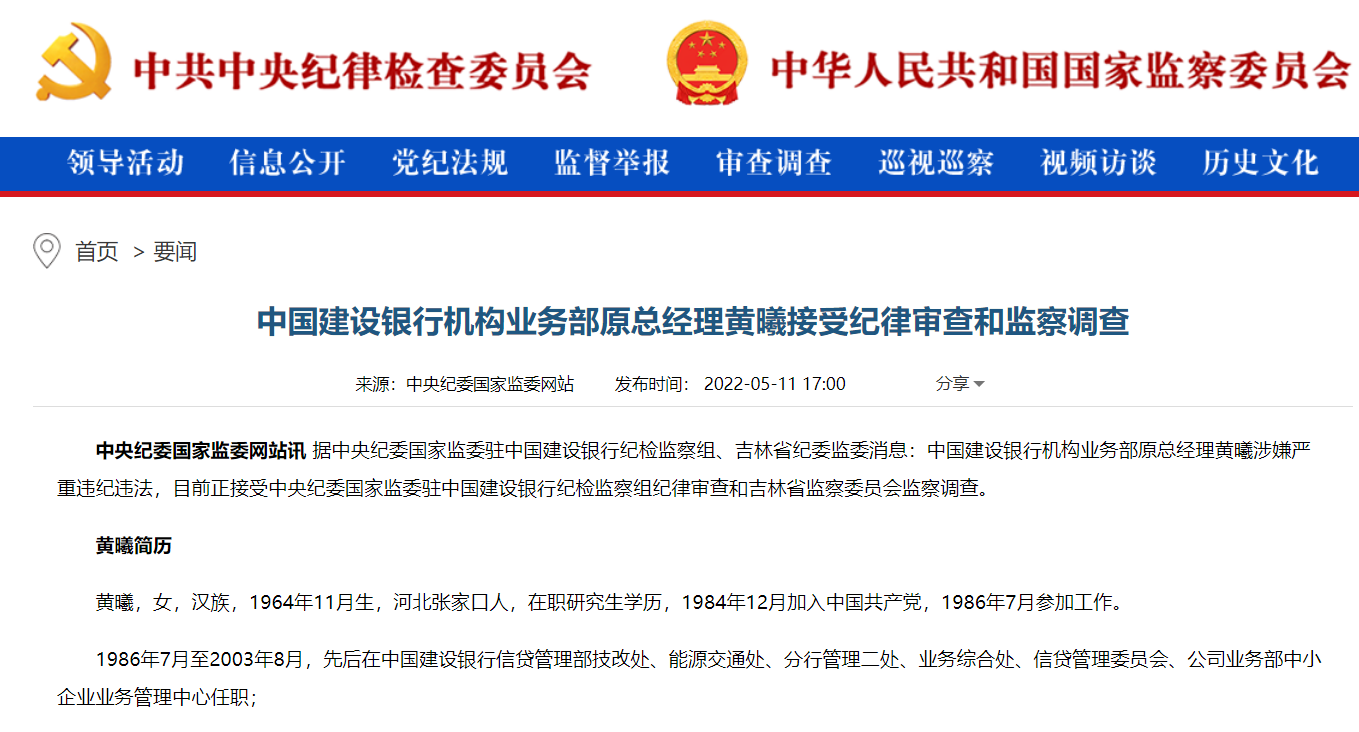 “泰禾集团原执行副总裁黄曦涉嫌严重违纪违法被调查