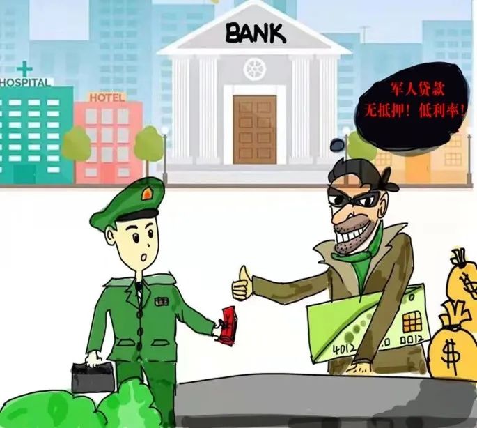 贴吧,论坛等社交群组广泛"撒网",诱导军人提供相关身份证明并提供贷款