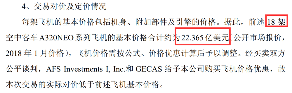 中国国航2021年3月公告截图