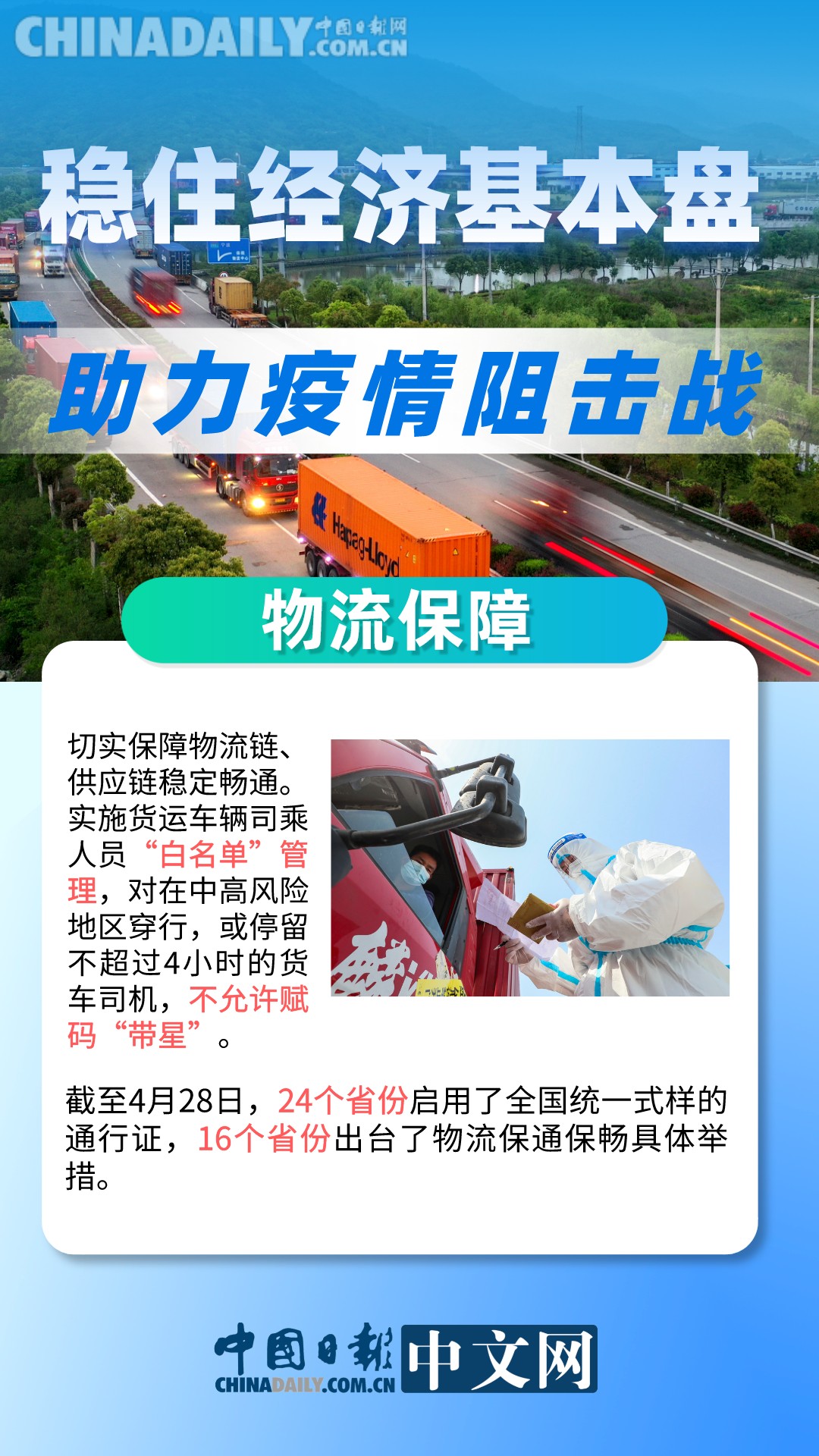 【图说中国经济】稳住经济基本盘：助力疫情阻击战