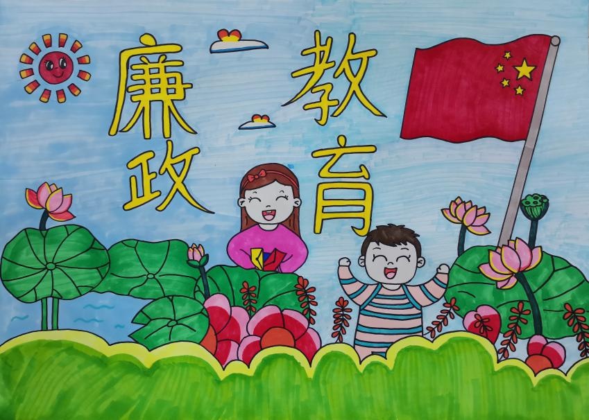 组图|主题画绘廉洁