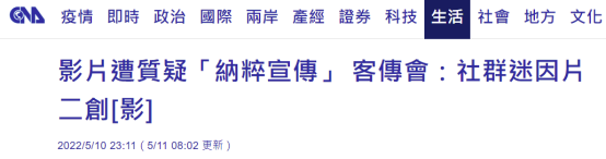 台媒爆有媒体用电影中希特勒相关桥段推广客家食品