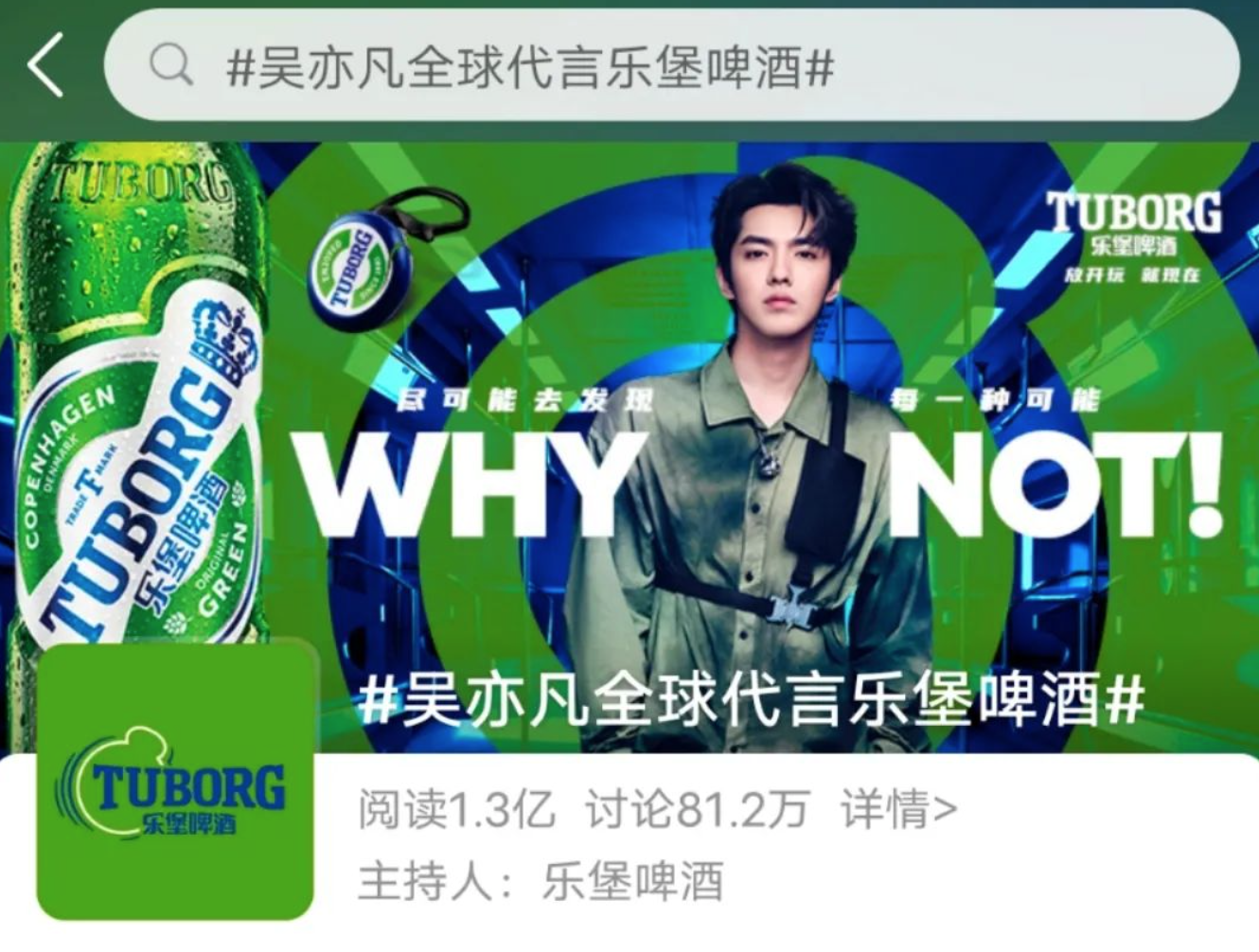 热搜第一吴亦凡被嘉士伯啤酒起诉曾代言乐堡啤酒不足3个月