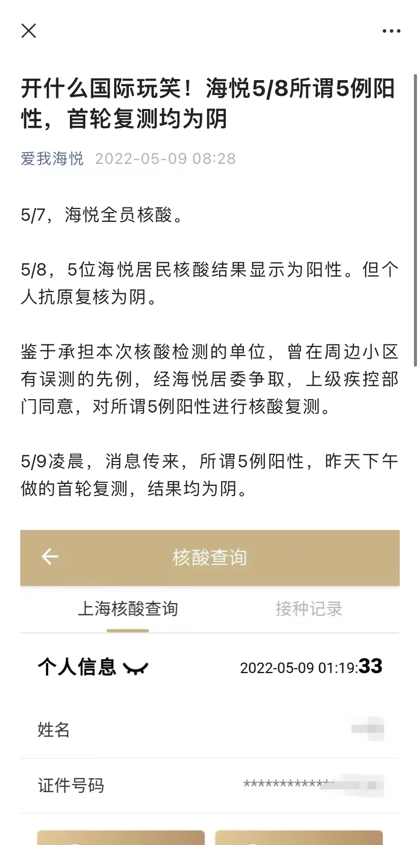 图片来源:“爱我海悦”公众号