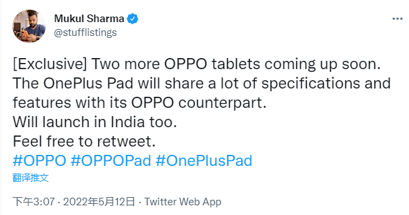 消息称一加Pad与OPPO Pad将在印度推出，配置及功能大致相同