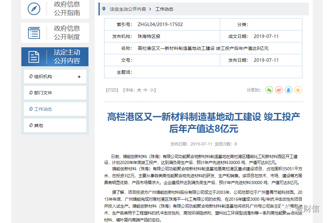 （截图来自珠海市经济技术开发区经济发展局网站）