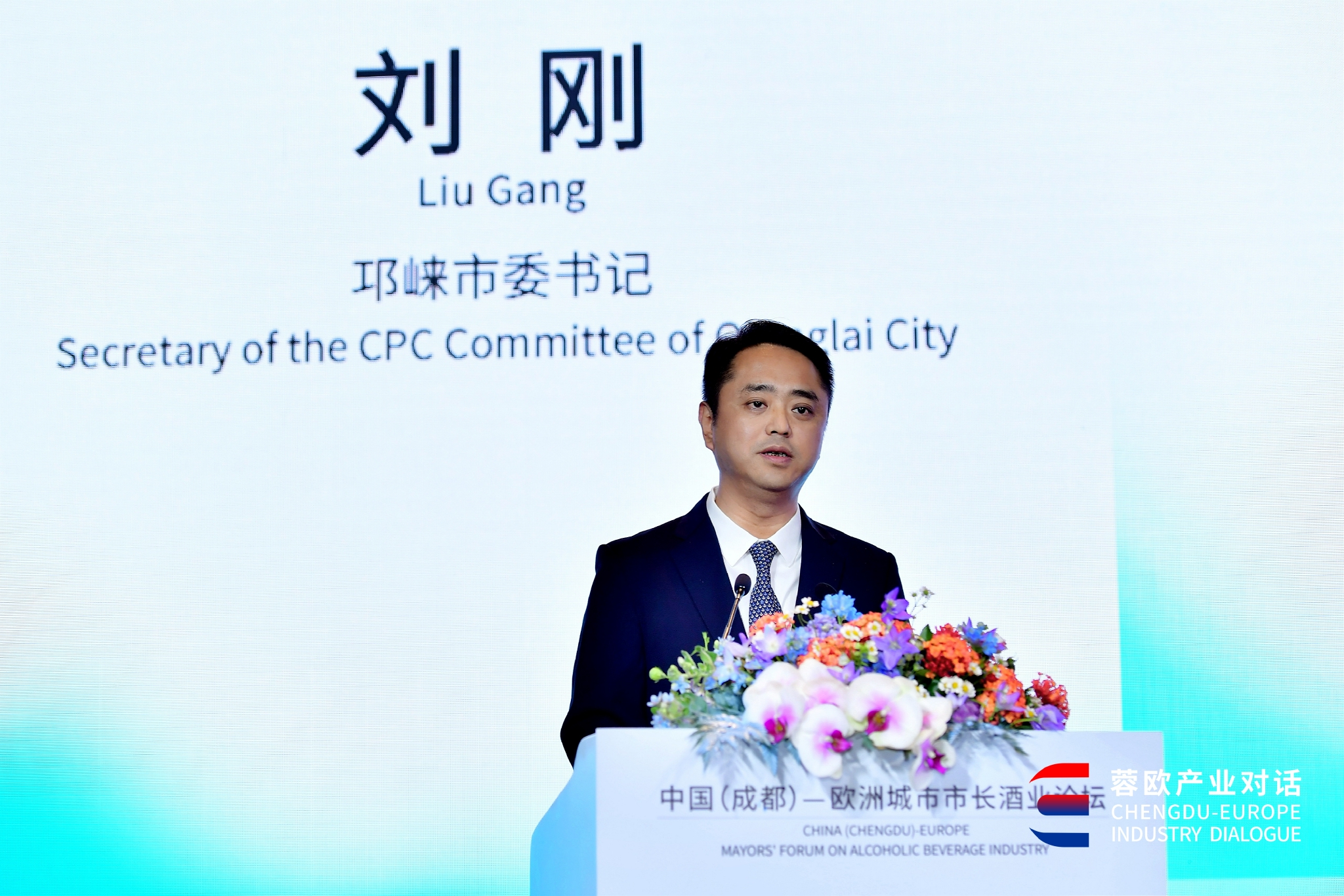 图为成都市邛崃市委书记刘刚在论坛上致辞.