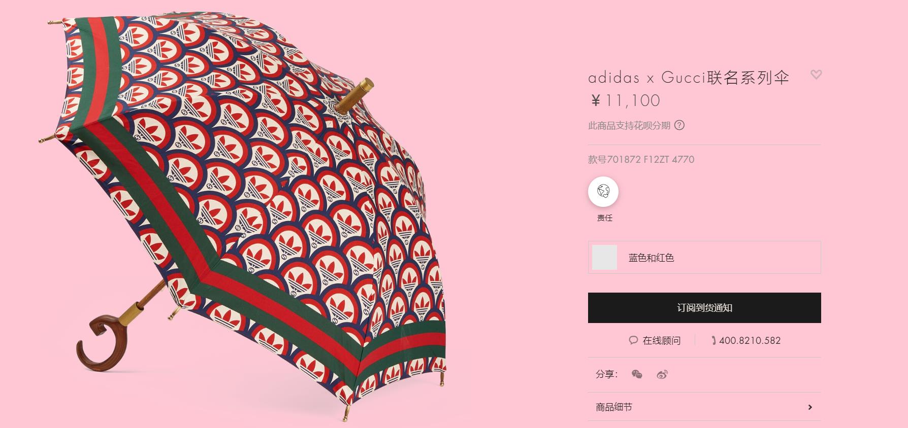 Gucci与Adidas联名雨伞不防雨，奢侈品的产品使用价值频遭诟病
