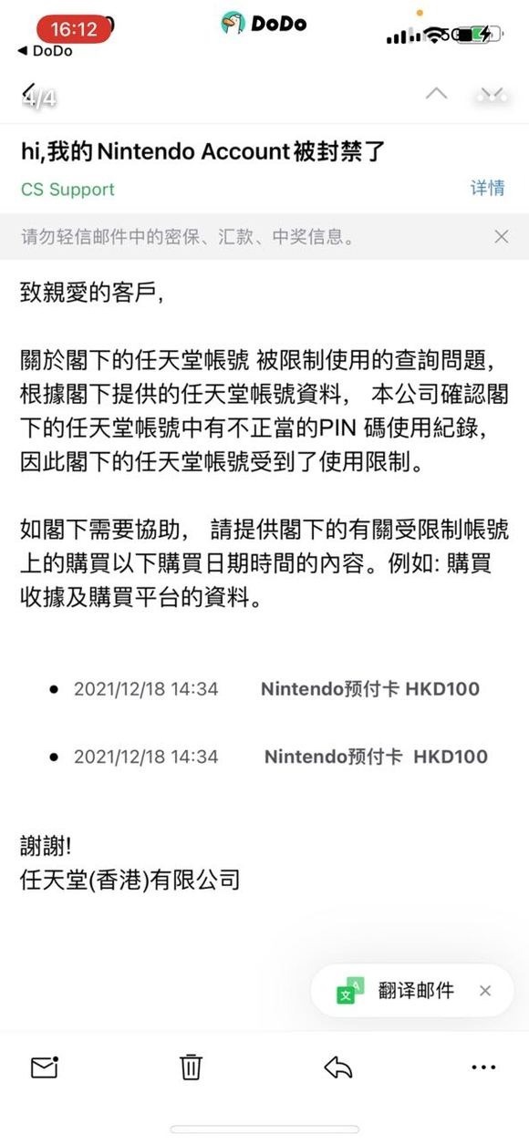 国内大量任天堂Switch用户港服账号被封，部分玩家曾购买黑点卡
